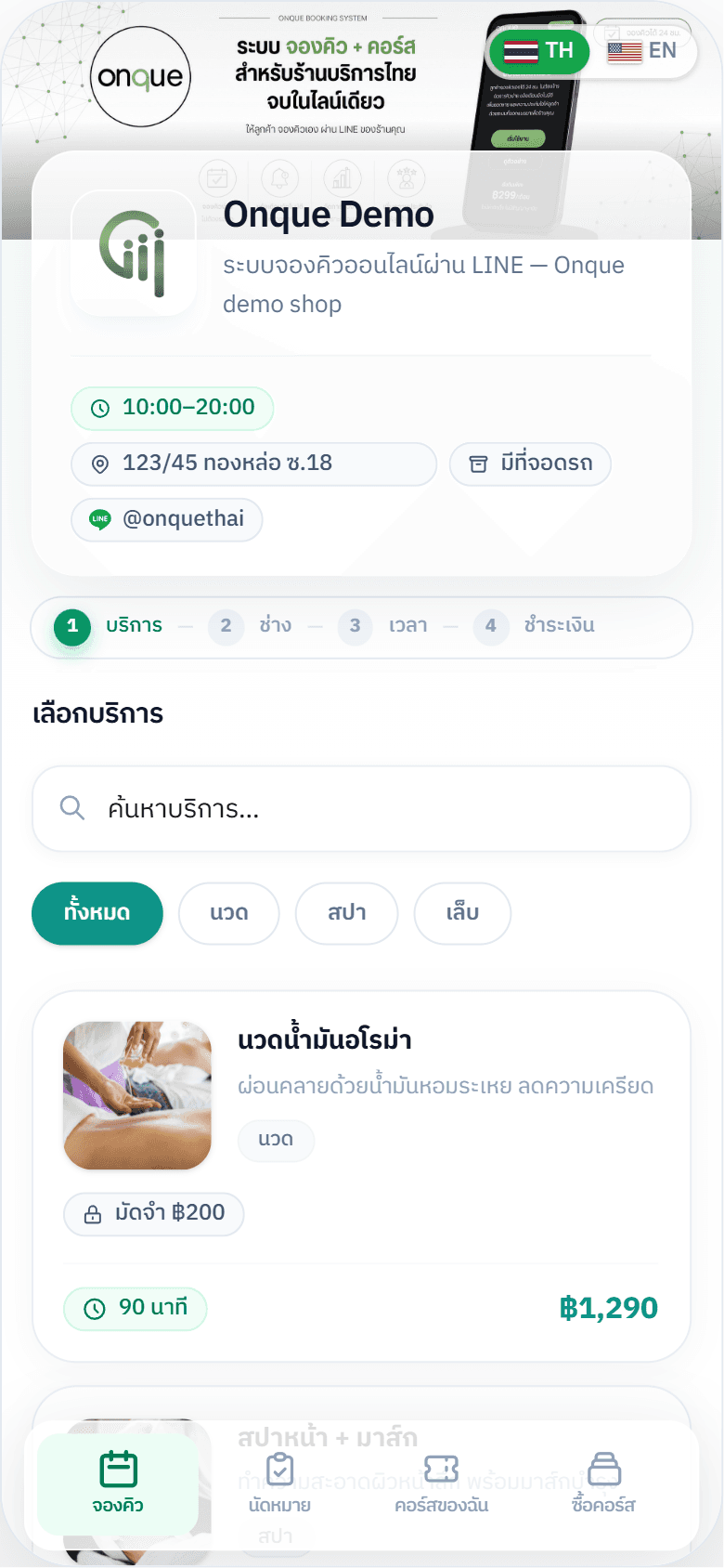 ลูกค้าจองในแชท LINE · เลือกบริการ