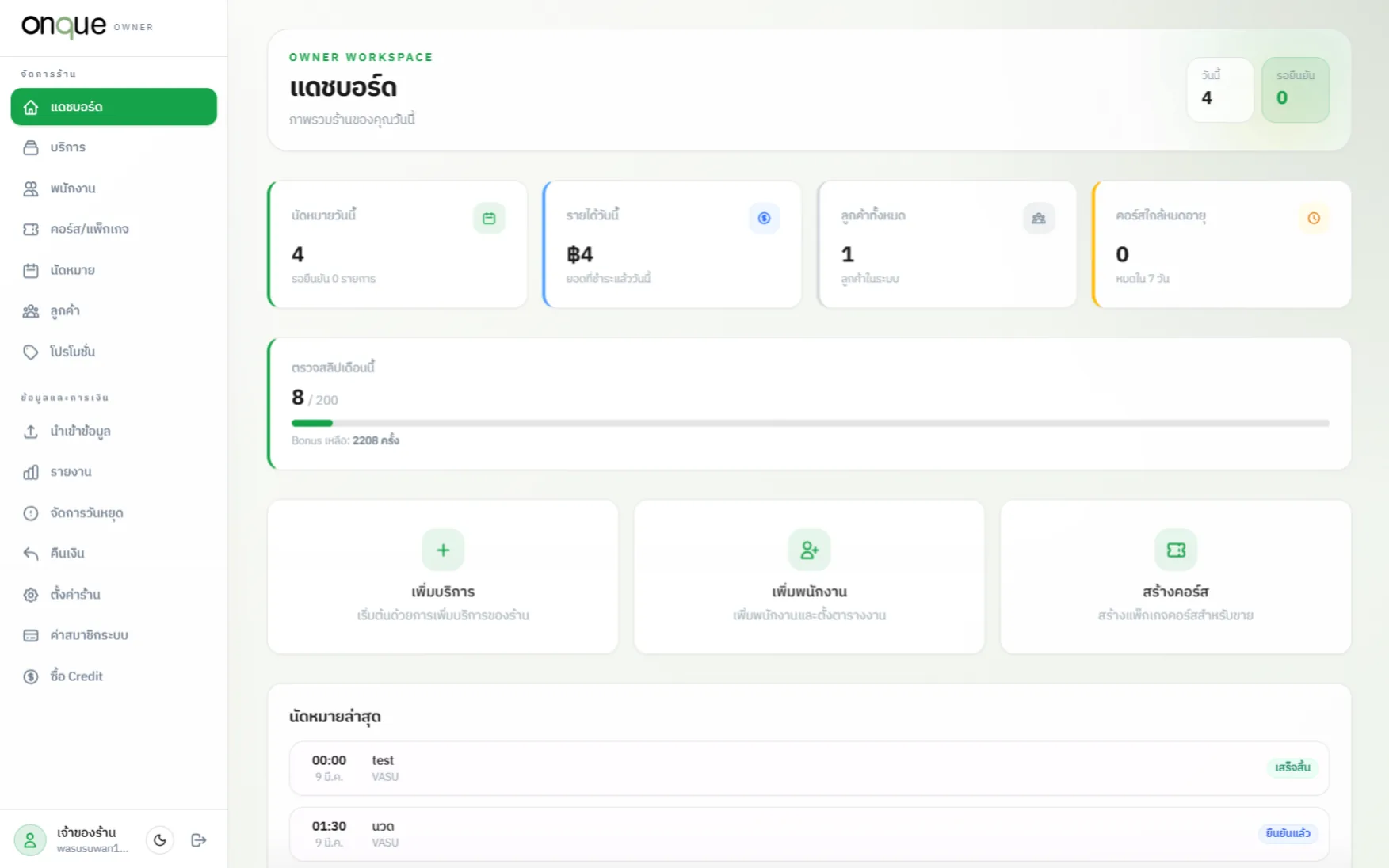 Dashboard เจ้าของร้าน