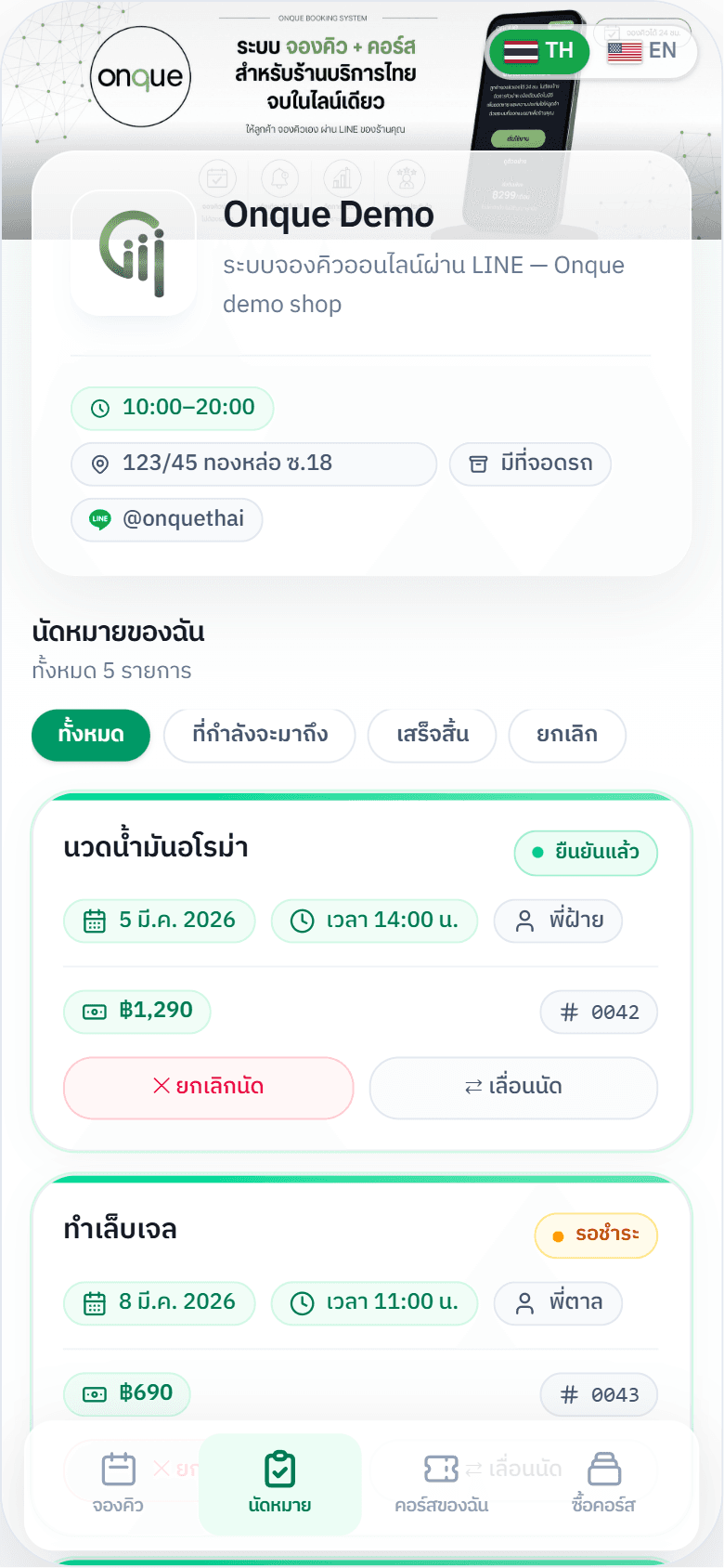 นัดหมายของฉัน