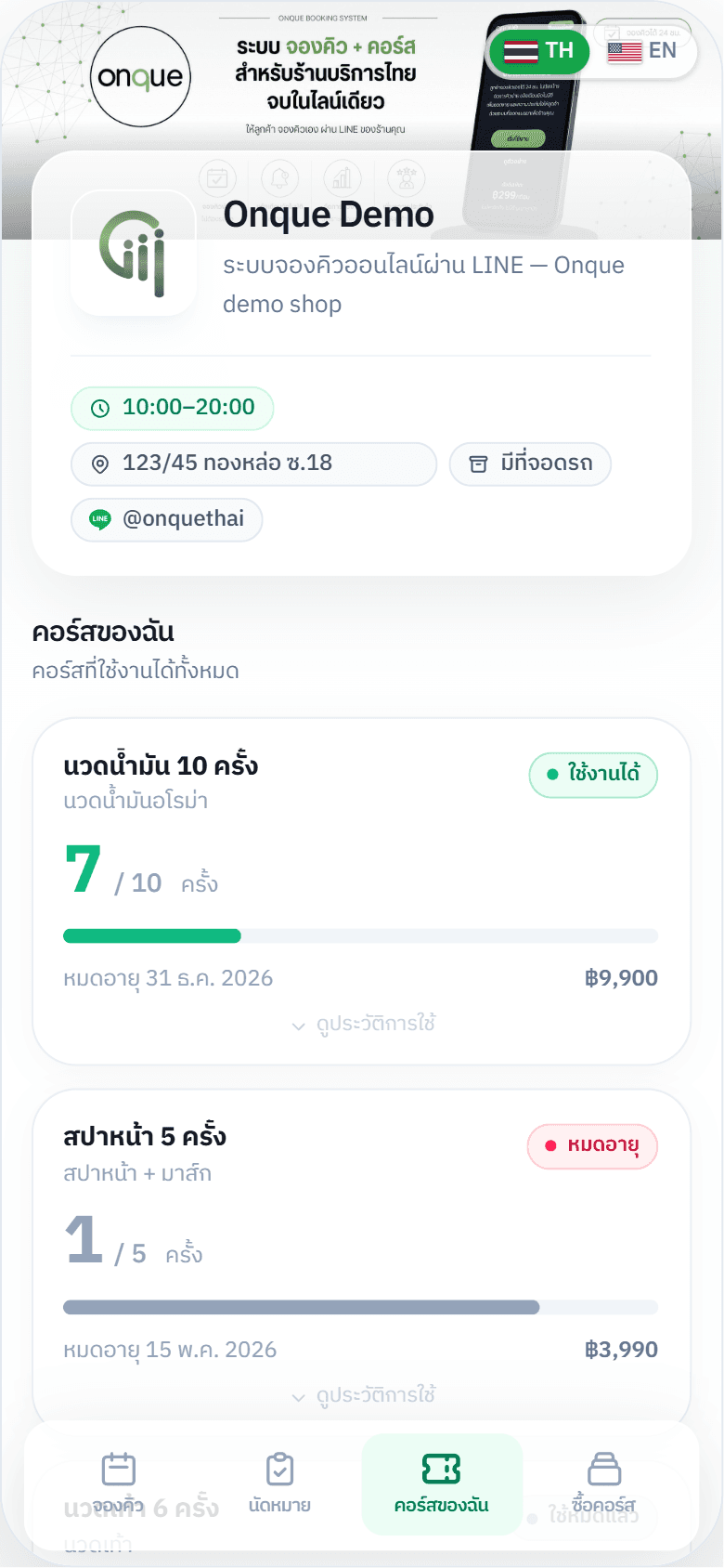 คอร์สของฉัน