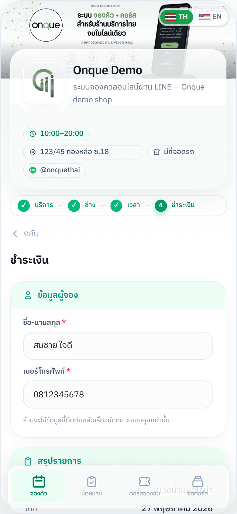 ชำระเงิน + สลิป