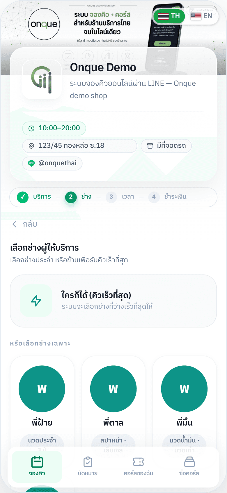 เลือกช่าง