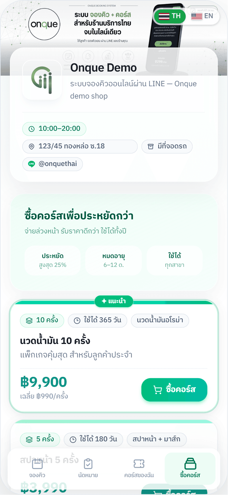 ซื้อคอร์ส