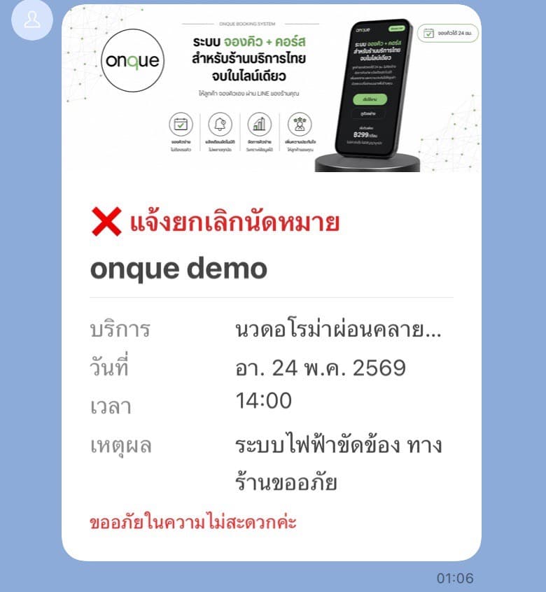 LINE notification: แจ้งร้านปิดฉุกเฉิน