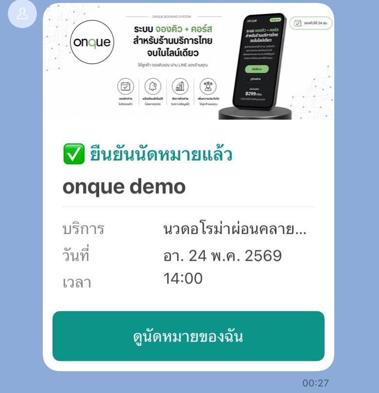 LINE notification: ยืนยันการชำระมัดจำ