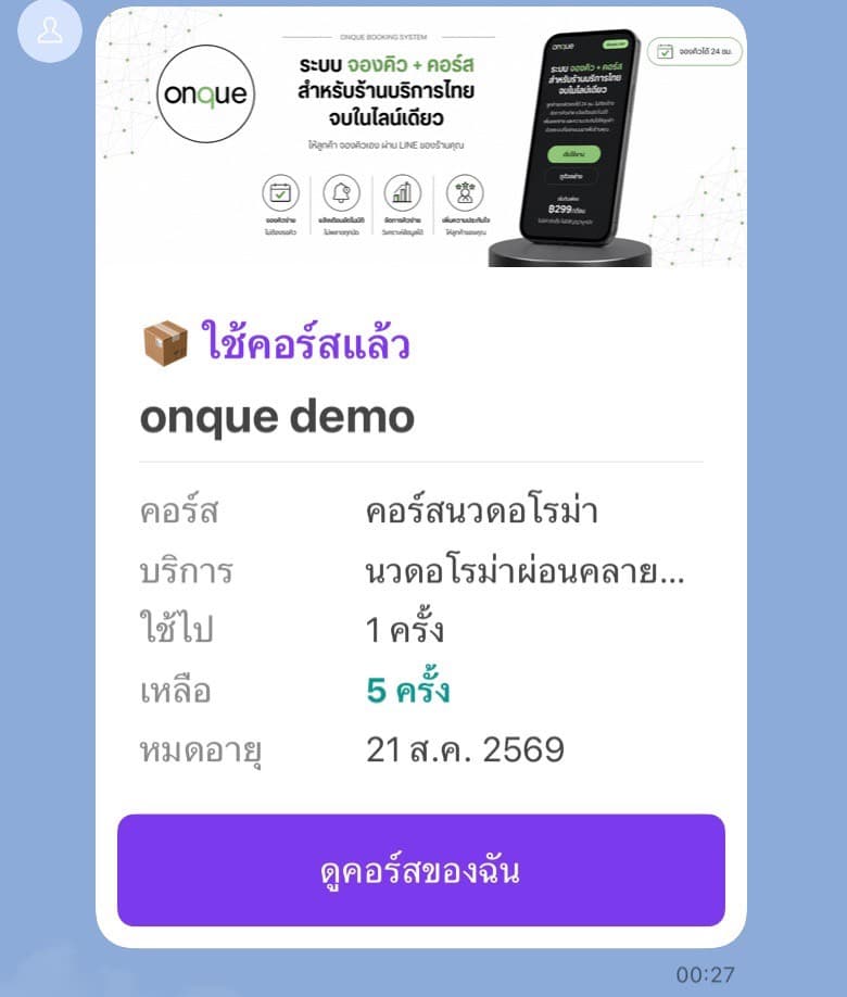 LINE notification: หักคอร์สอัตโนมัติ
