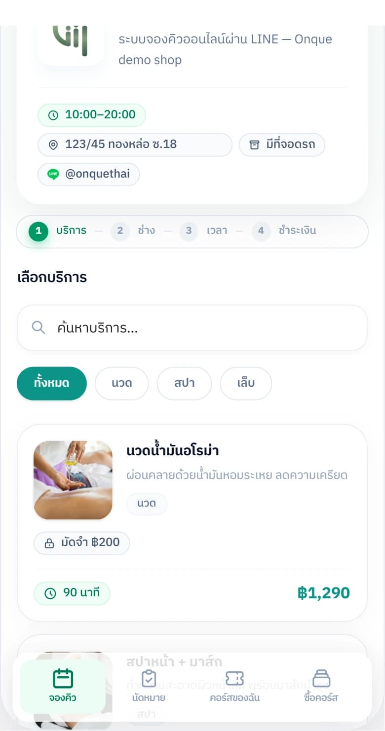 ลูกค้าจองในแชท LINE · เลือกบริการ